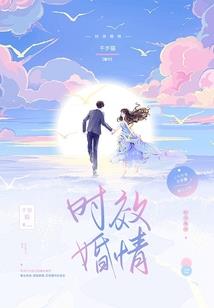灵尊和他的魔尊大人