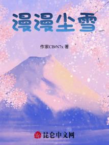 天阴传