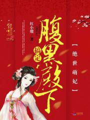 高冷校草你人设崩了