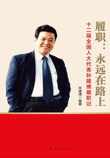 东行传奇