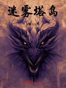 带着系统拯救世界第五卷