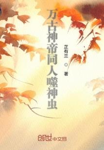 制霸万古