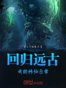 梦游仙迹