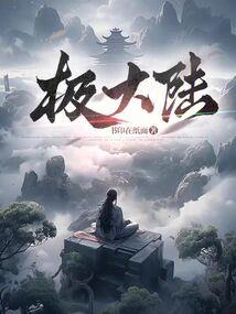漫威：大蛇进化