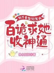 签只总裁当饭票
