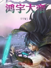 全职法师：次序之眼