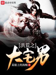 封魔传纪