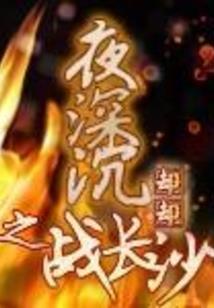末世：尸从天降