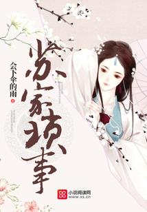 复仇之童谣砚花
