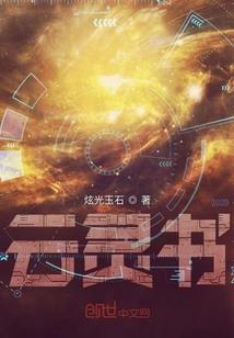 快穿之宿主大大悠着点
