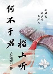 莲梦倾凰